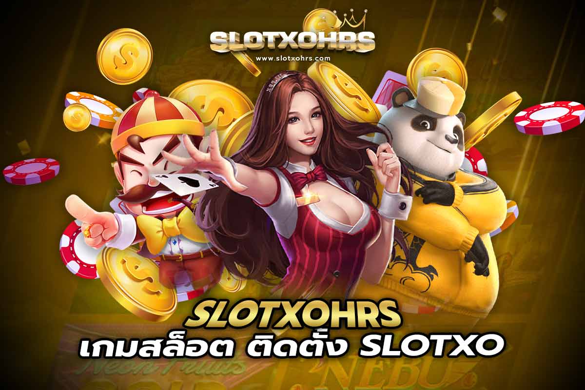 slotxohrsเกมสล็อต ติดตั้ง SLOTXO